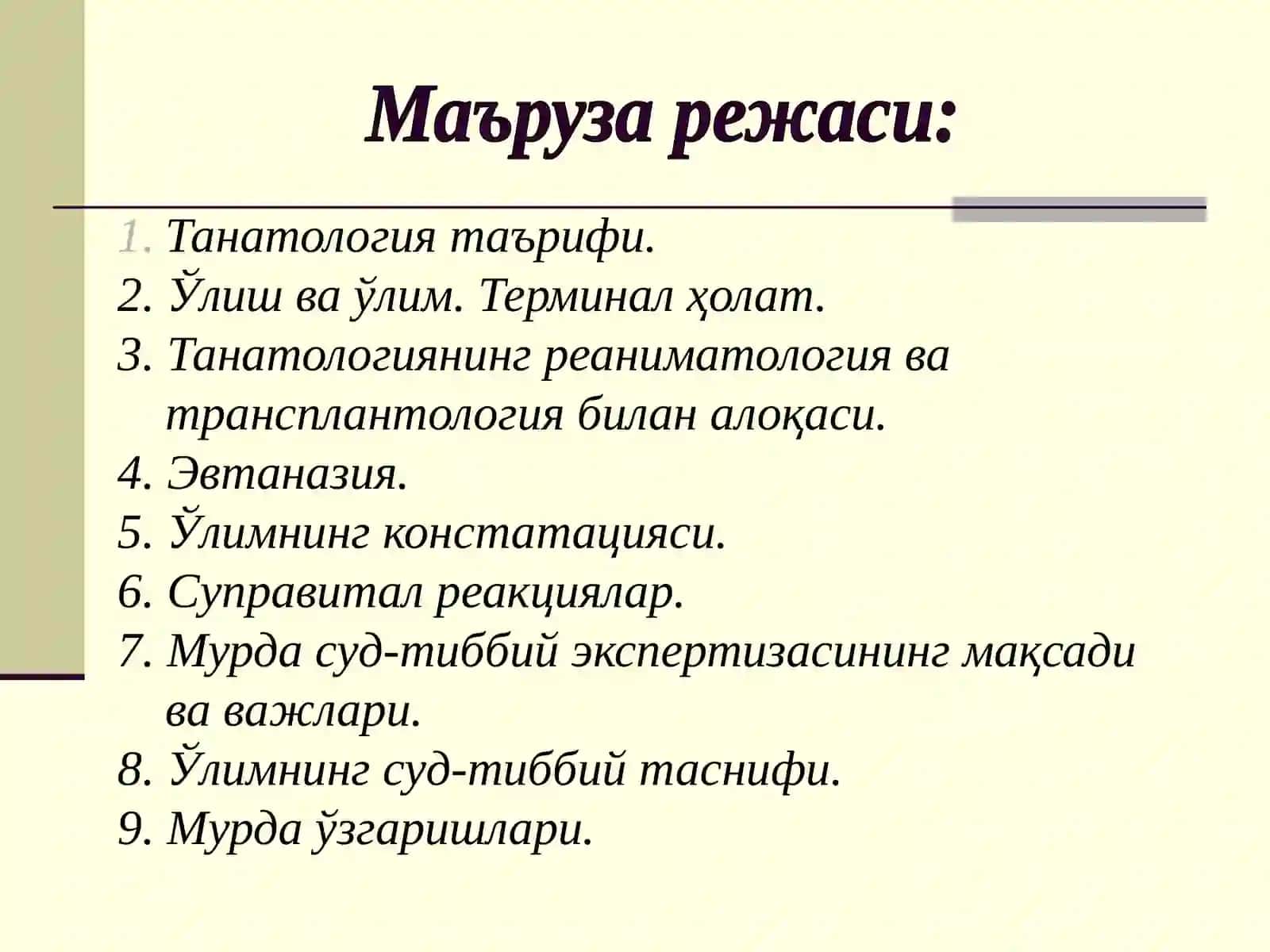 Суд-тиббий танатология 3