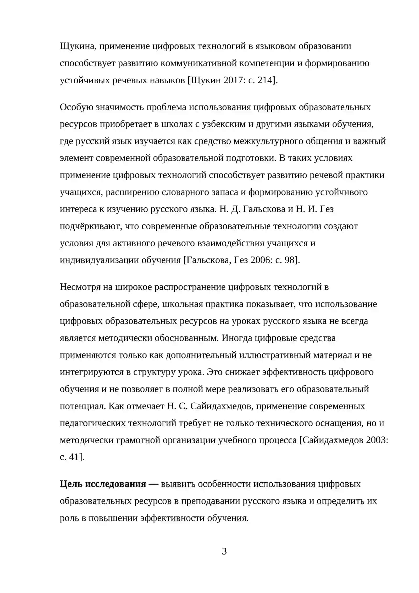 Методика проведения тестирования на уроках русского языка 3