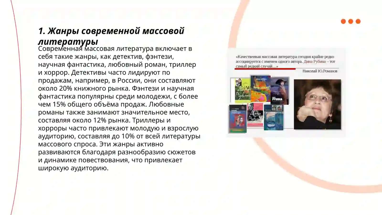 Современная массовая литература 3