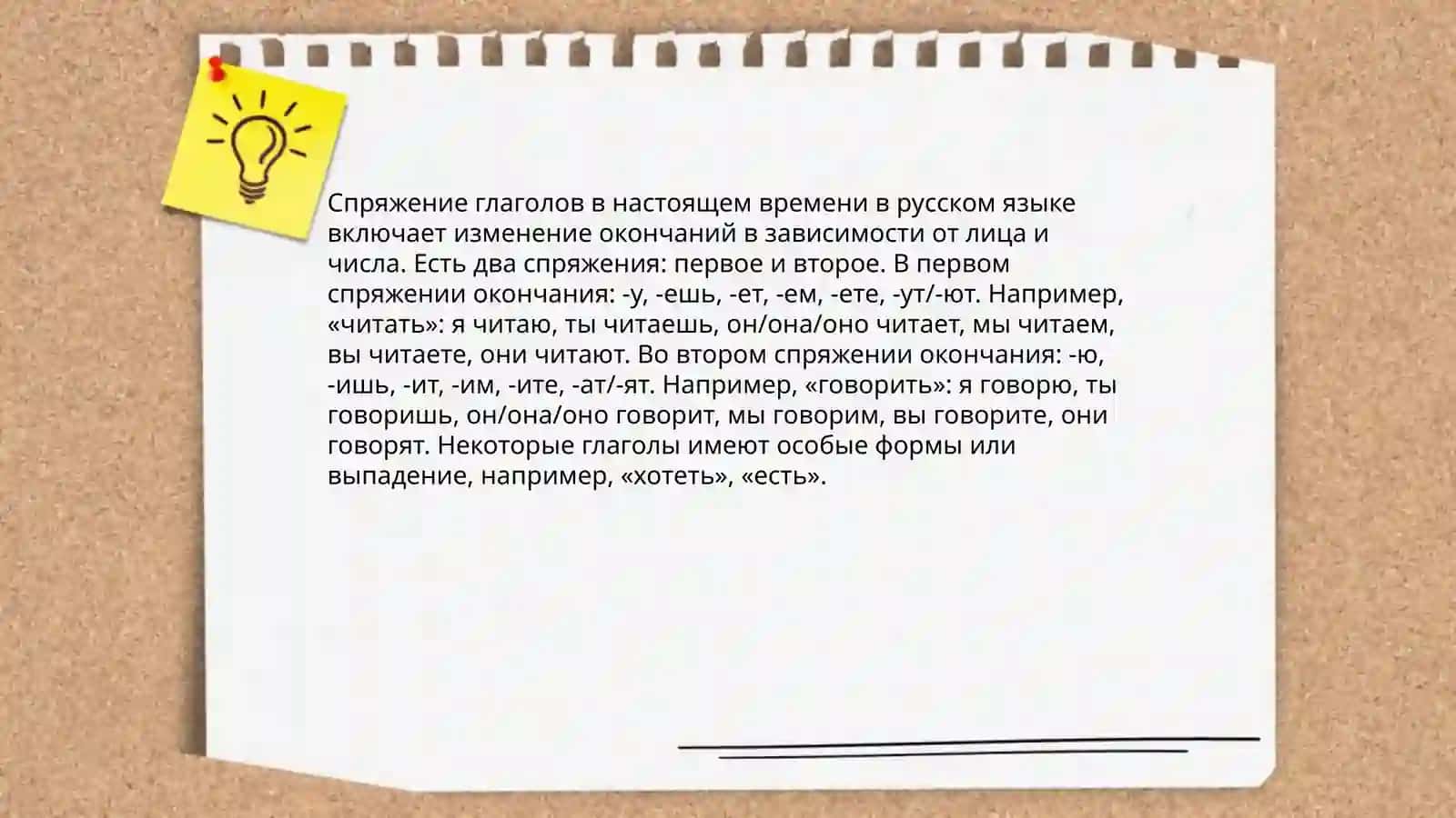 Глаголы настоящего времени 3