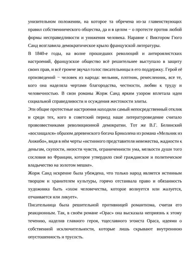 Ранний романтизм и Ж.Санд 3