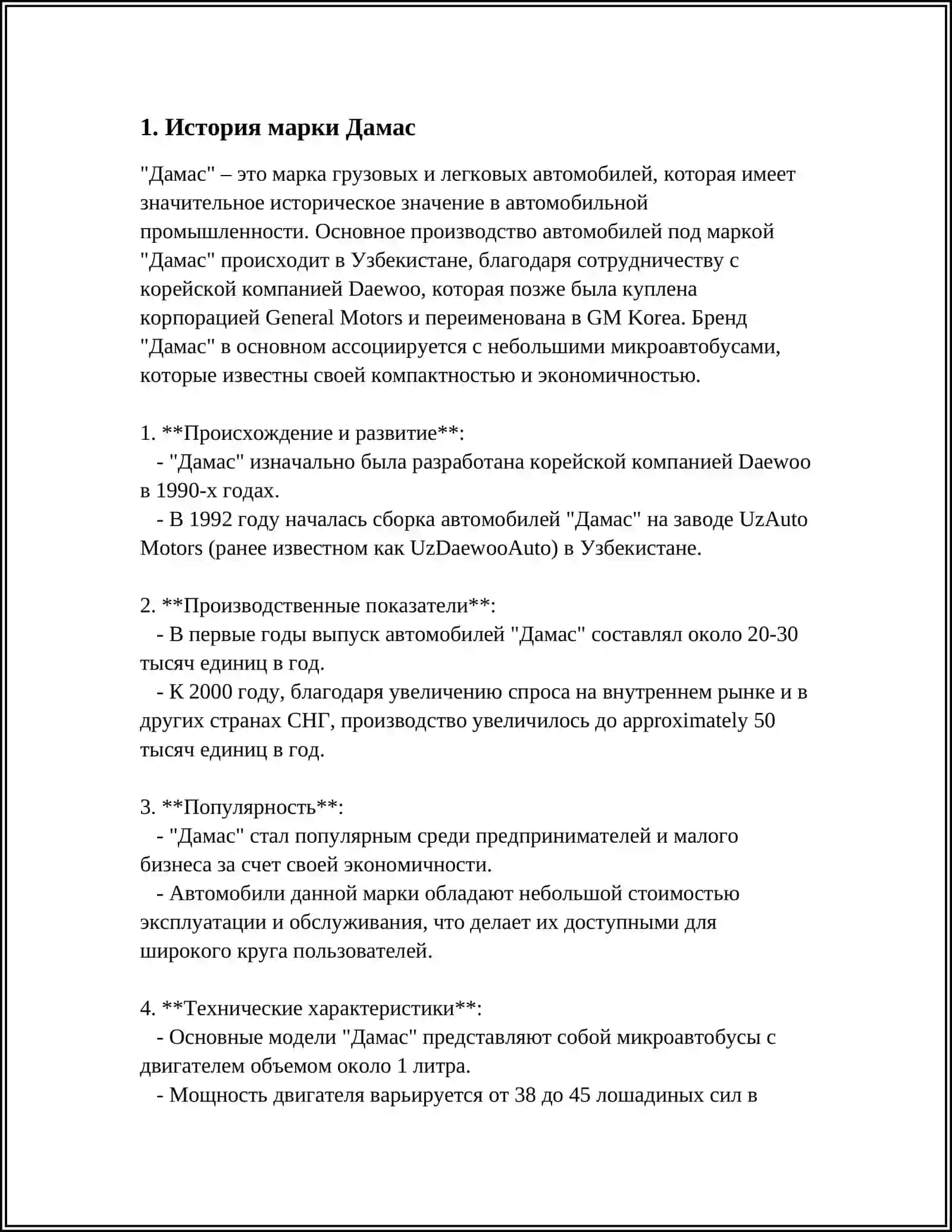 ДАМАС АВТО МАШИНАСИ ХАКИДА 3