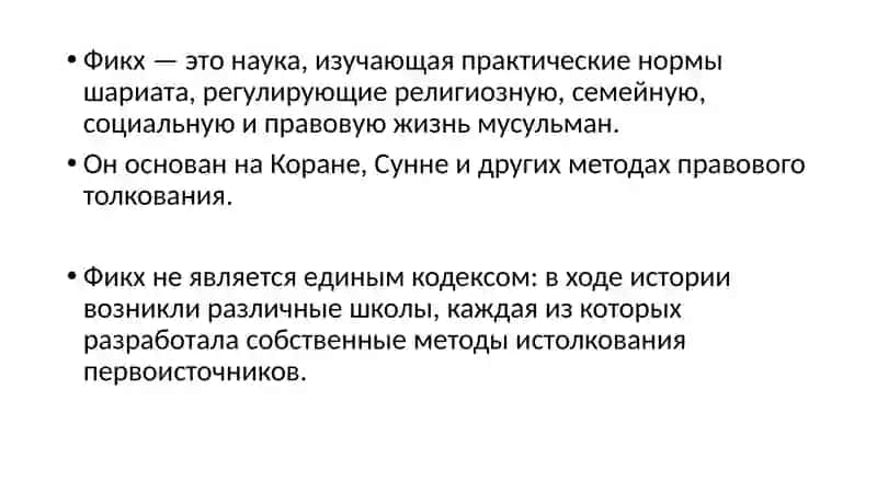 школы исламской юриспруденции 3