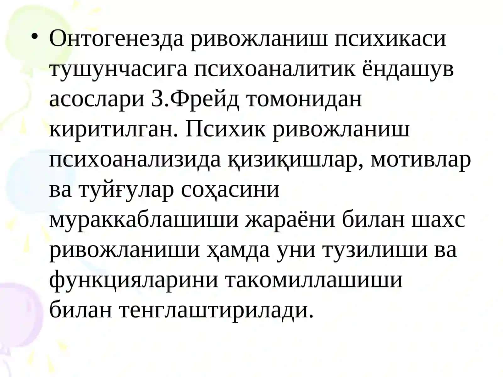 Психоанализ мактаби 3