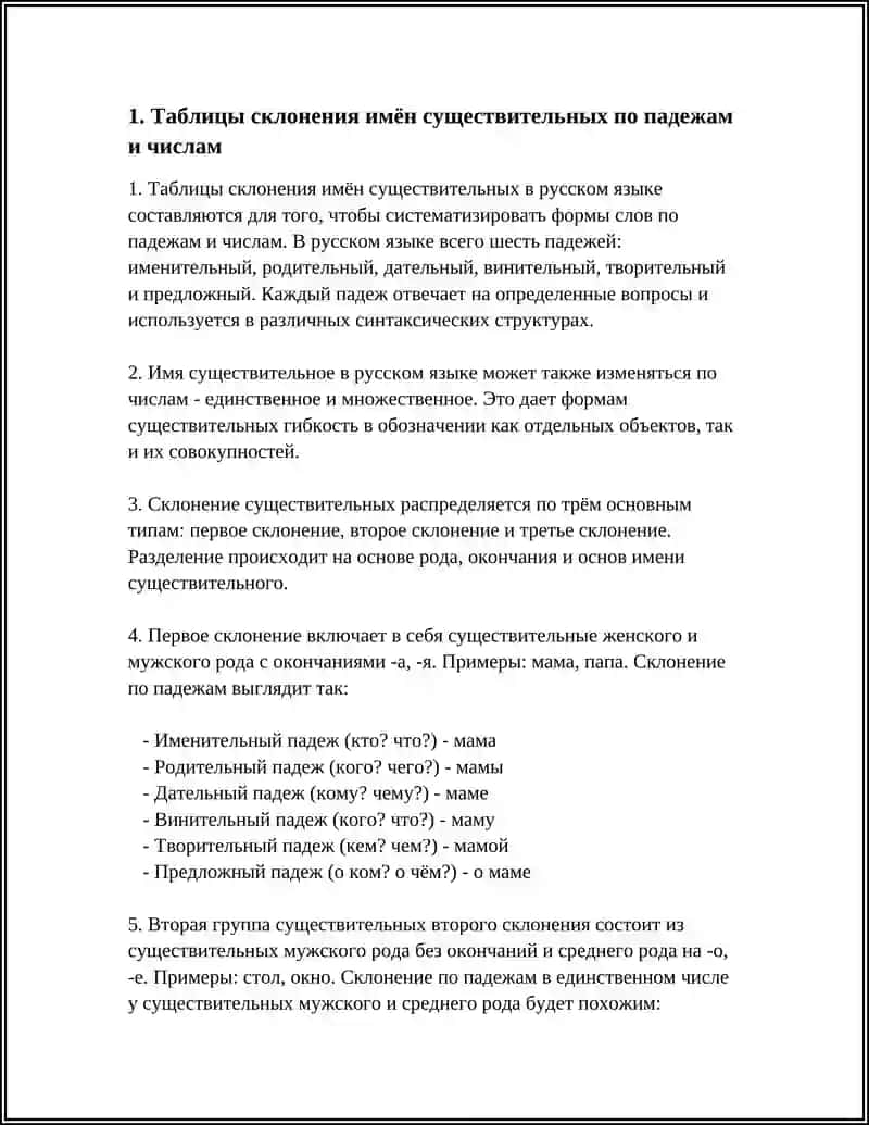 Работа с таблицами по грамматике русского языка 3