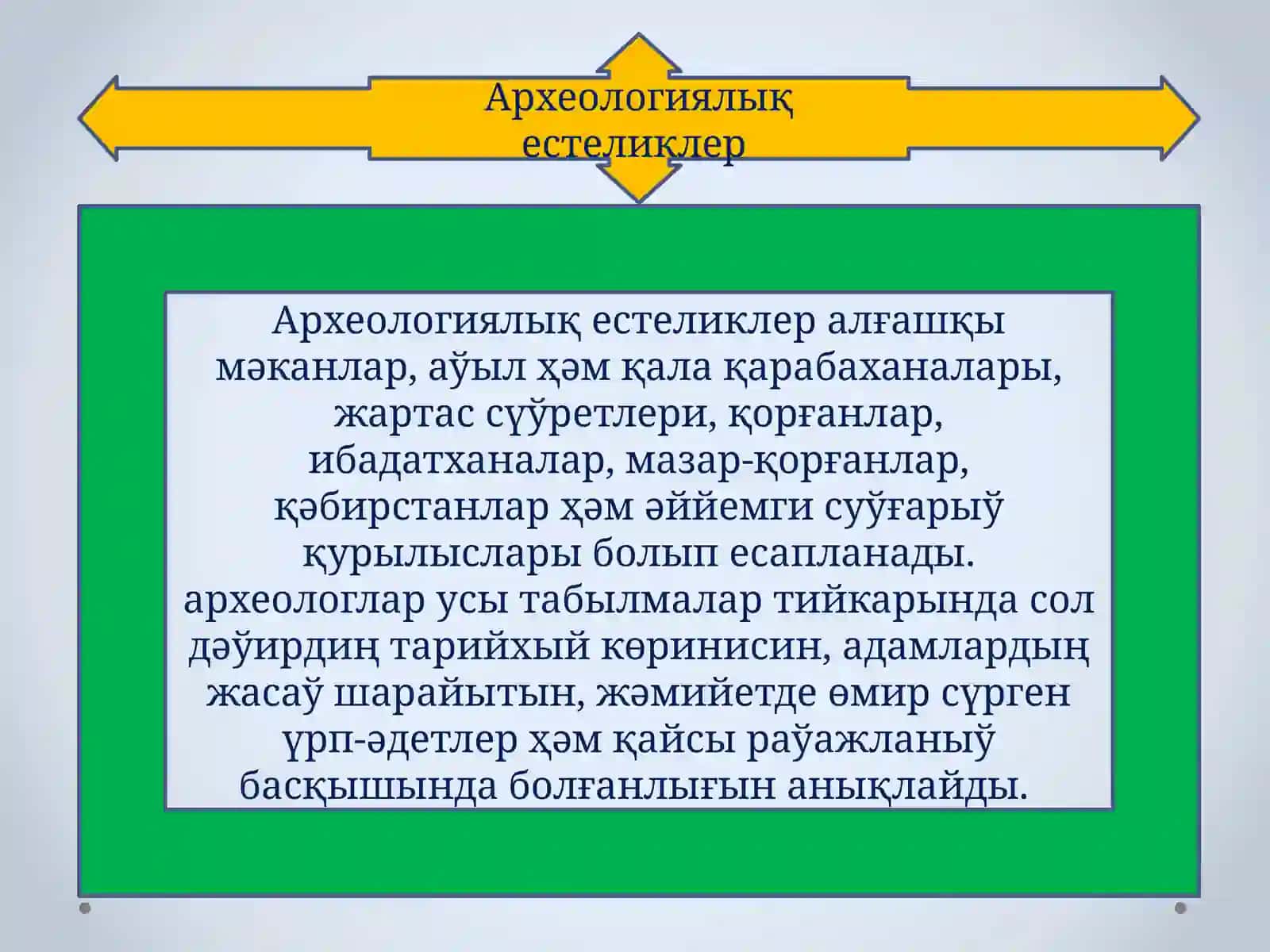 Археологиялық дереклер 3