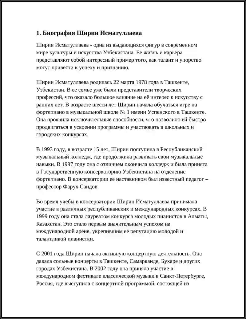 Ширин Исматуллаева 3