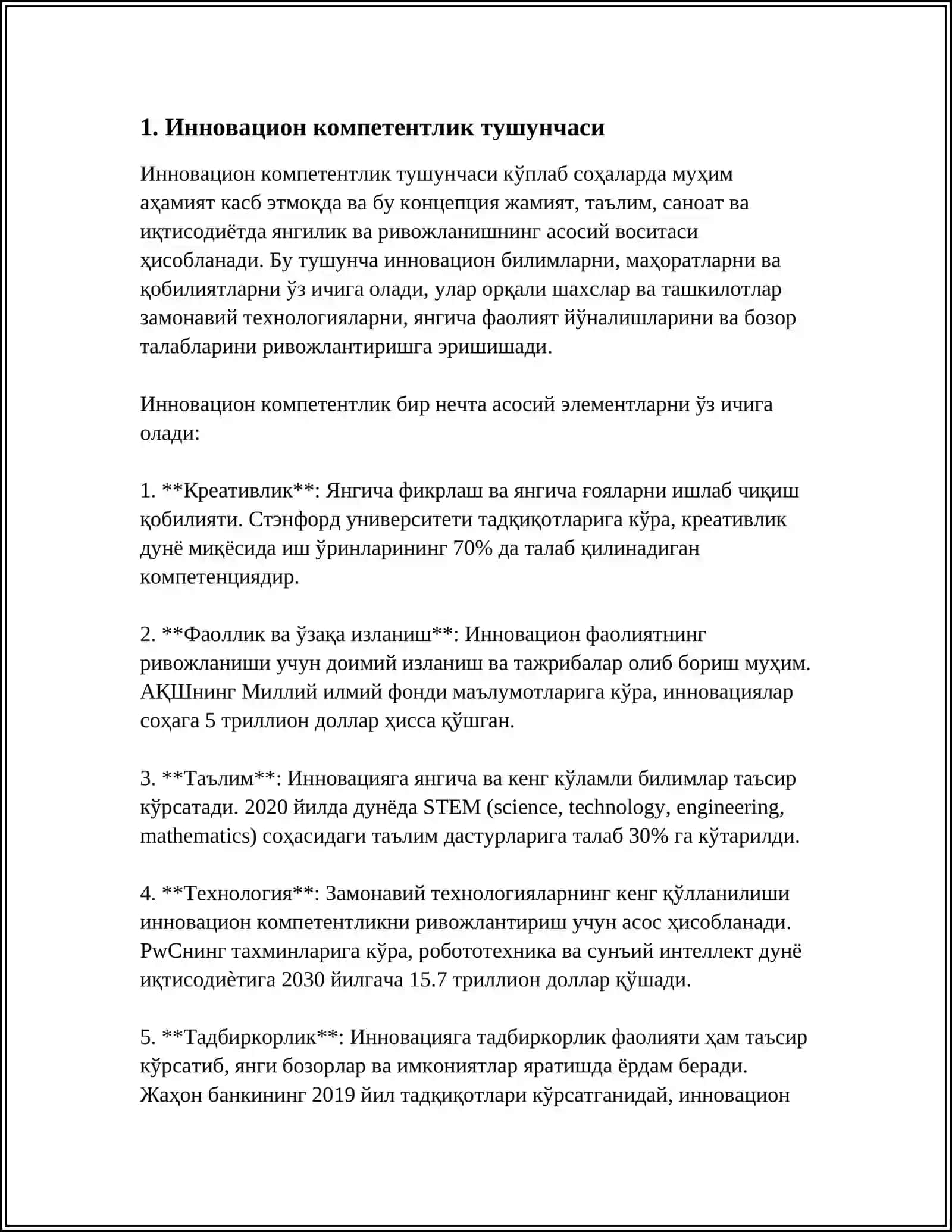 Инновацион компетентлик тушунчаси 3