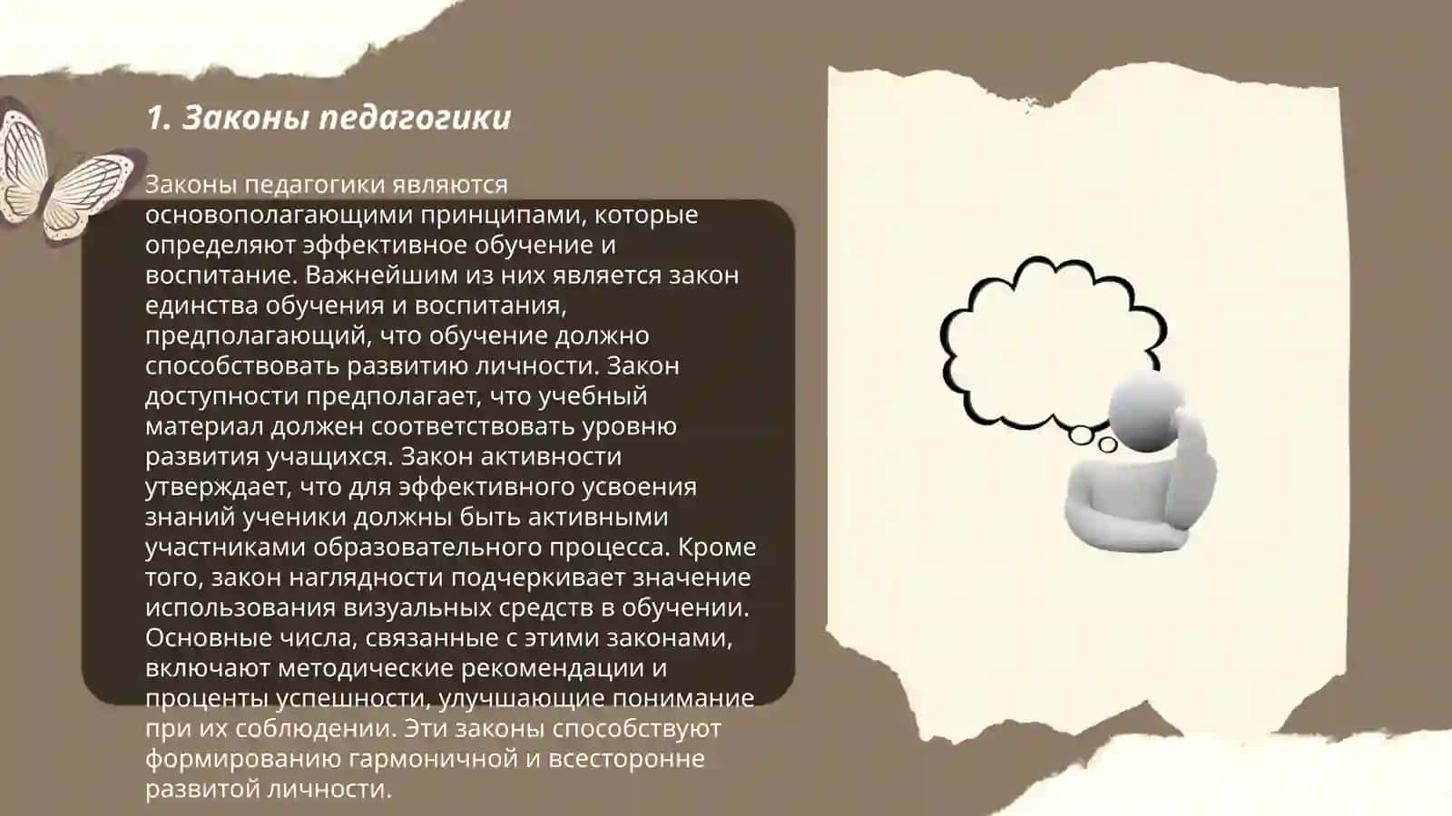 Законы воспитания 3
