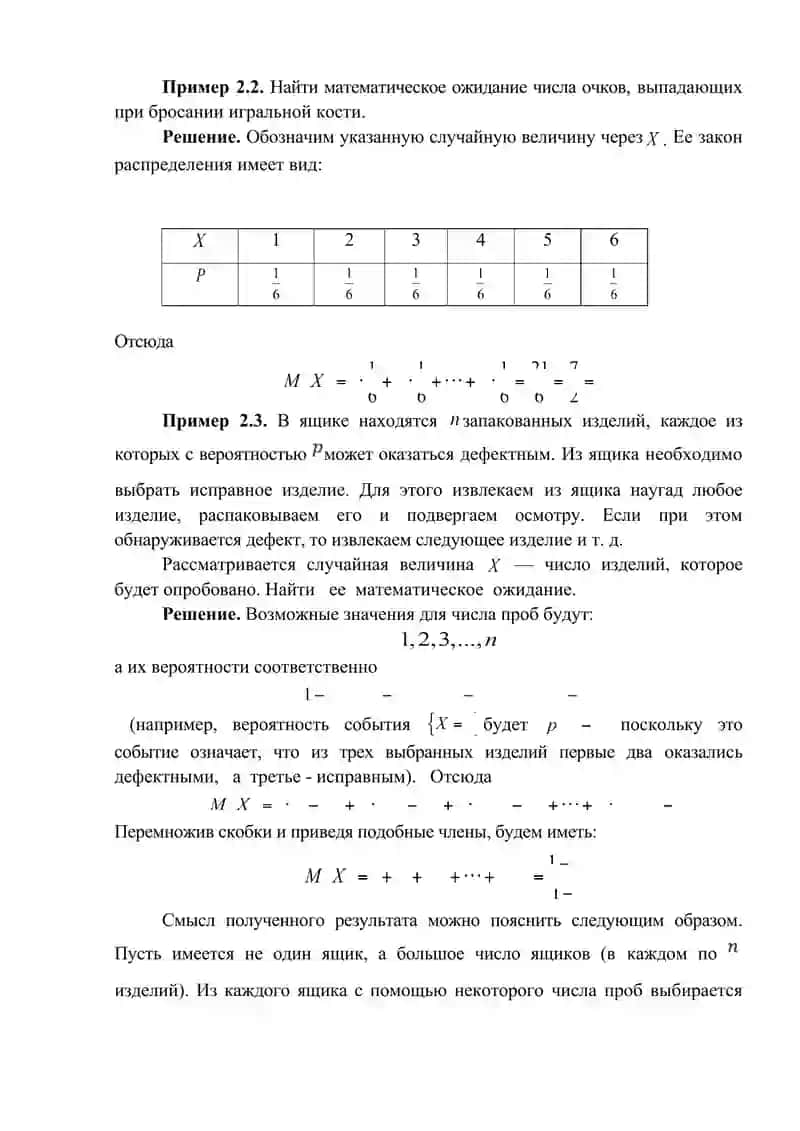 ЧИСЛОВЫЕ ХАРАКТЕРИСТИКИ СЛУЧАЙНЫХ ВЕЛИЧИН 3
