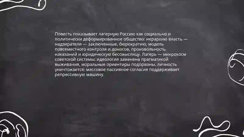 Образ лагерной России в прозе А.Солженицына 3