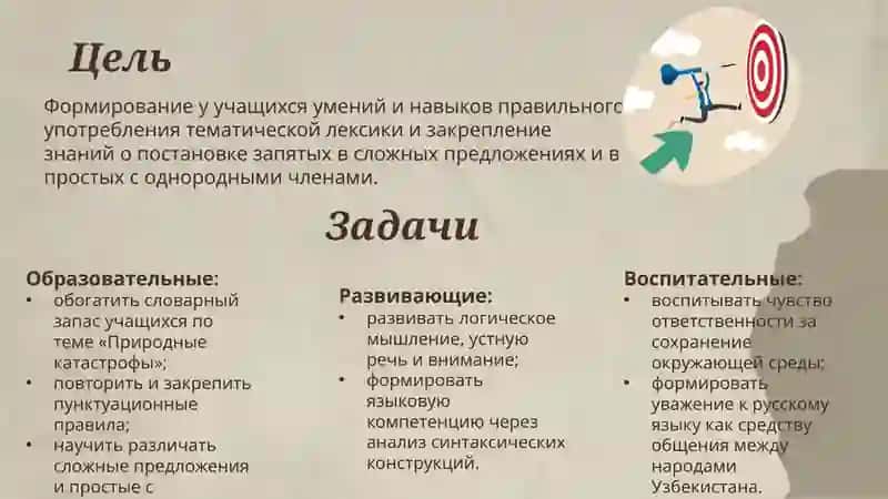 Урок для 8 класса тема Природные катастрофы 3