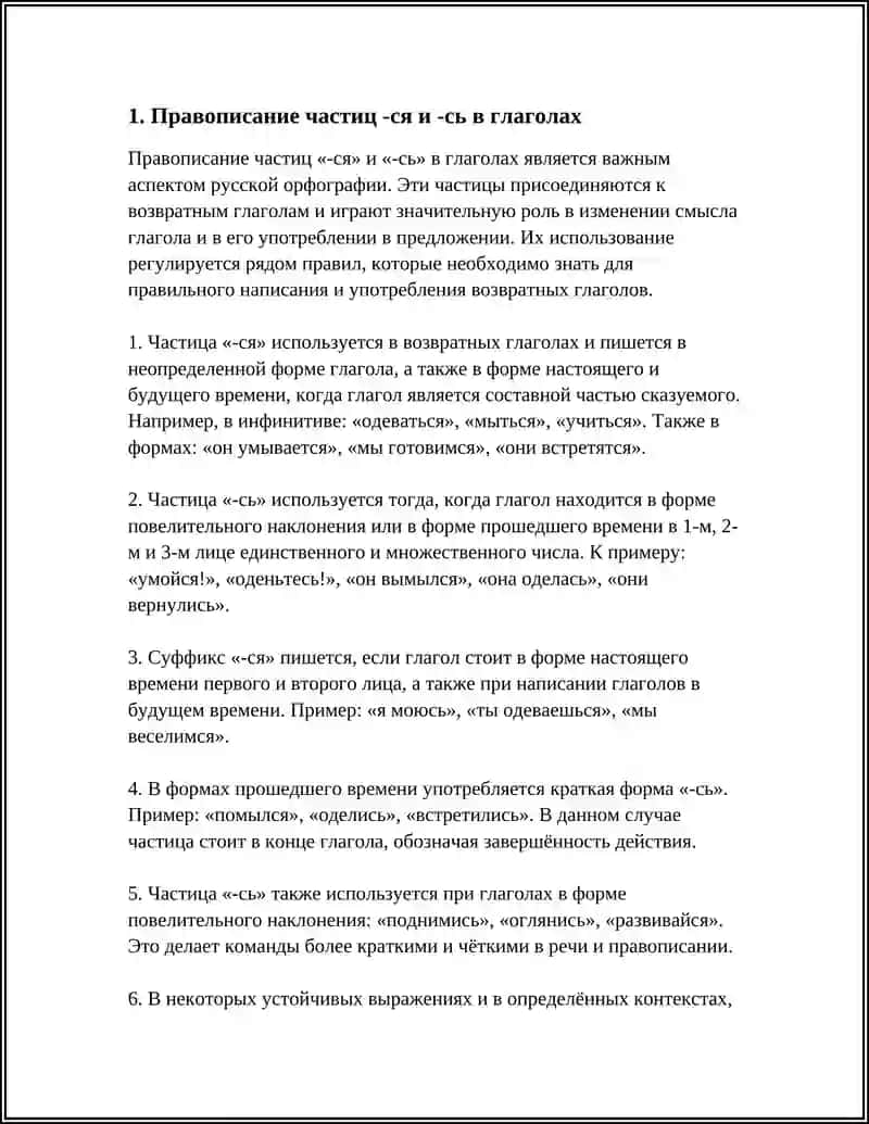 ПРАВОПИСАНИЕ ГЛАГОЛОВ 3