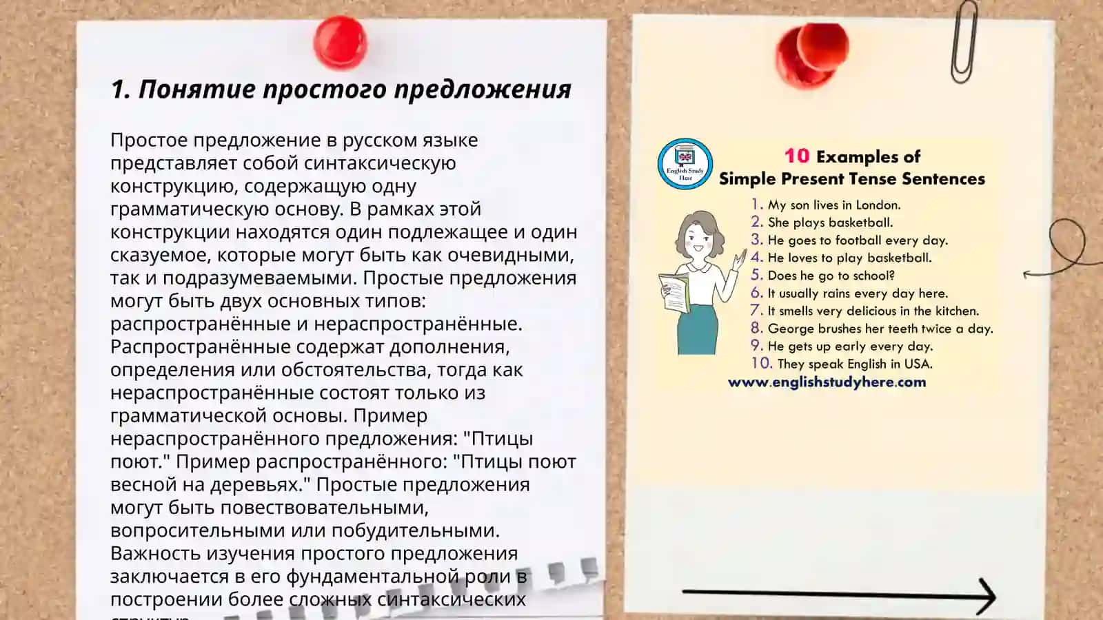 Простое предложение 3