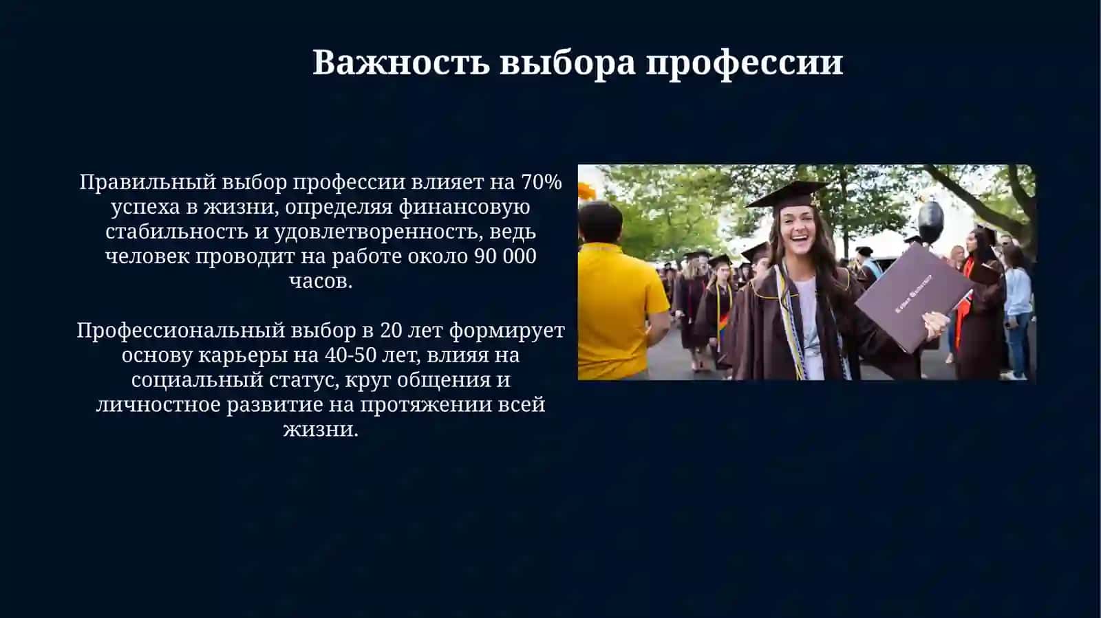 Выбор профессии: ключ к успешному будущему 3