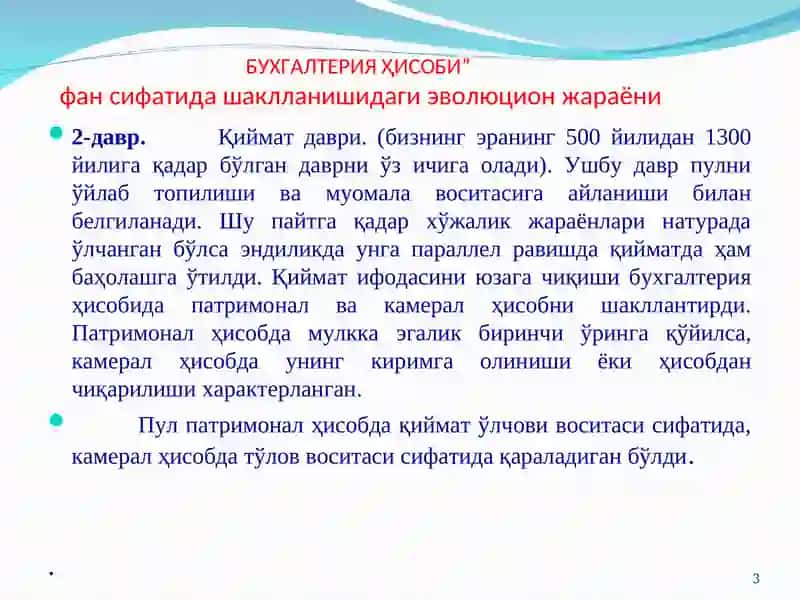 Бухгалтерия хисобининг 3