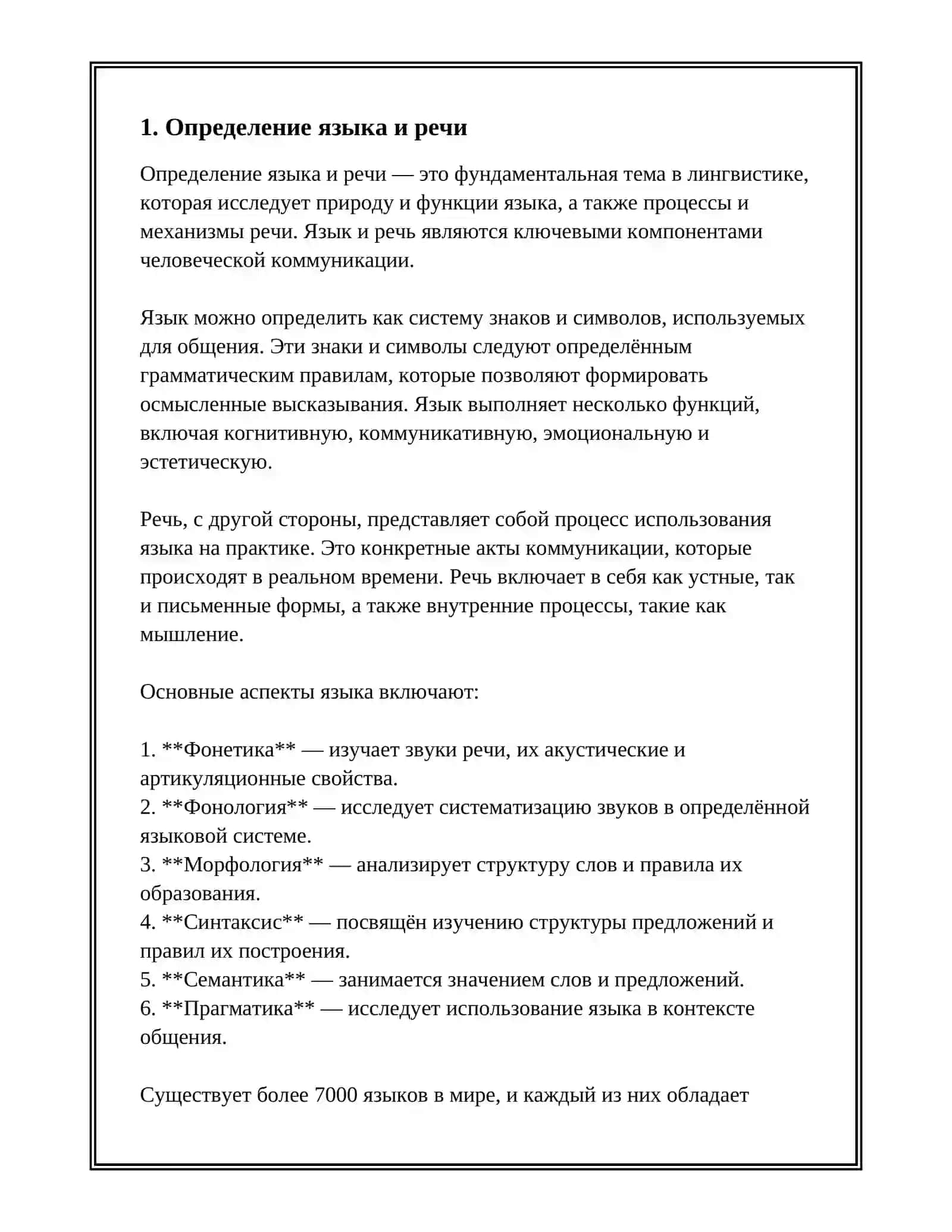 ЯЗЫК И РЕЧЬ 3