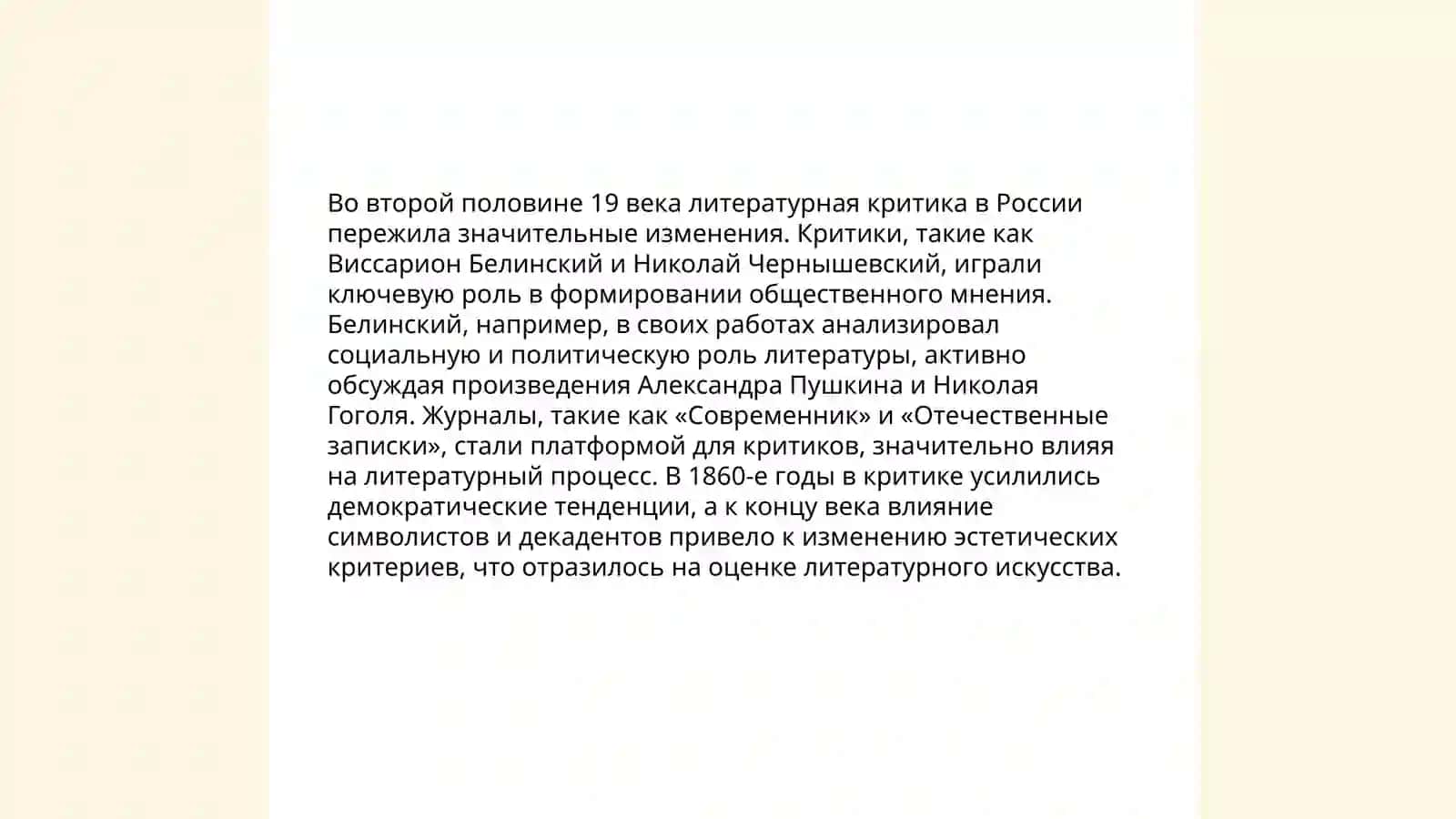 Литературная критика 19 века 3