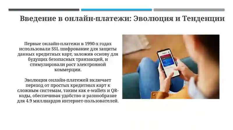 Сравнение способов онлайн-оплаты 3