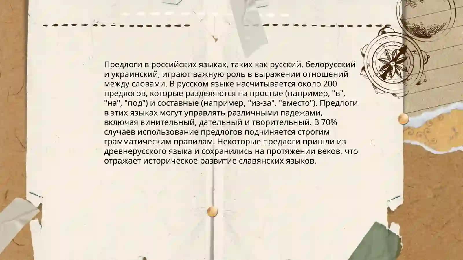 Служебные слова в сопоставляемых языках 3