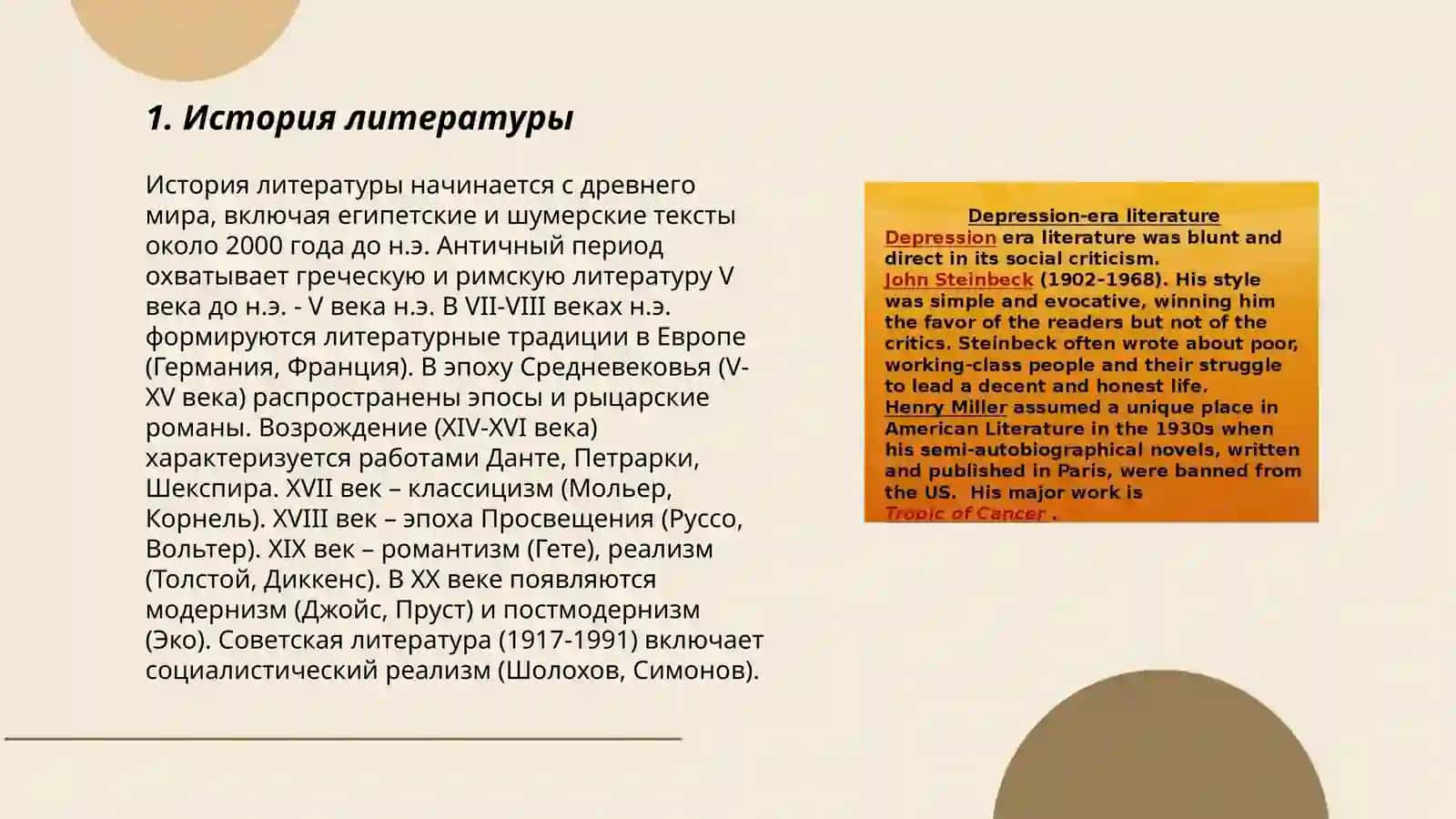 Литературная экскурсия 3