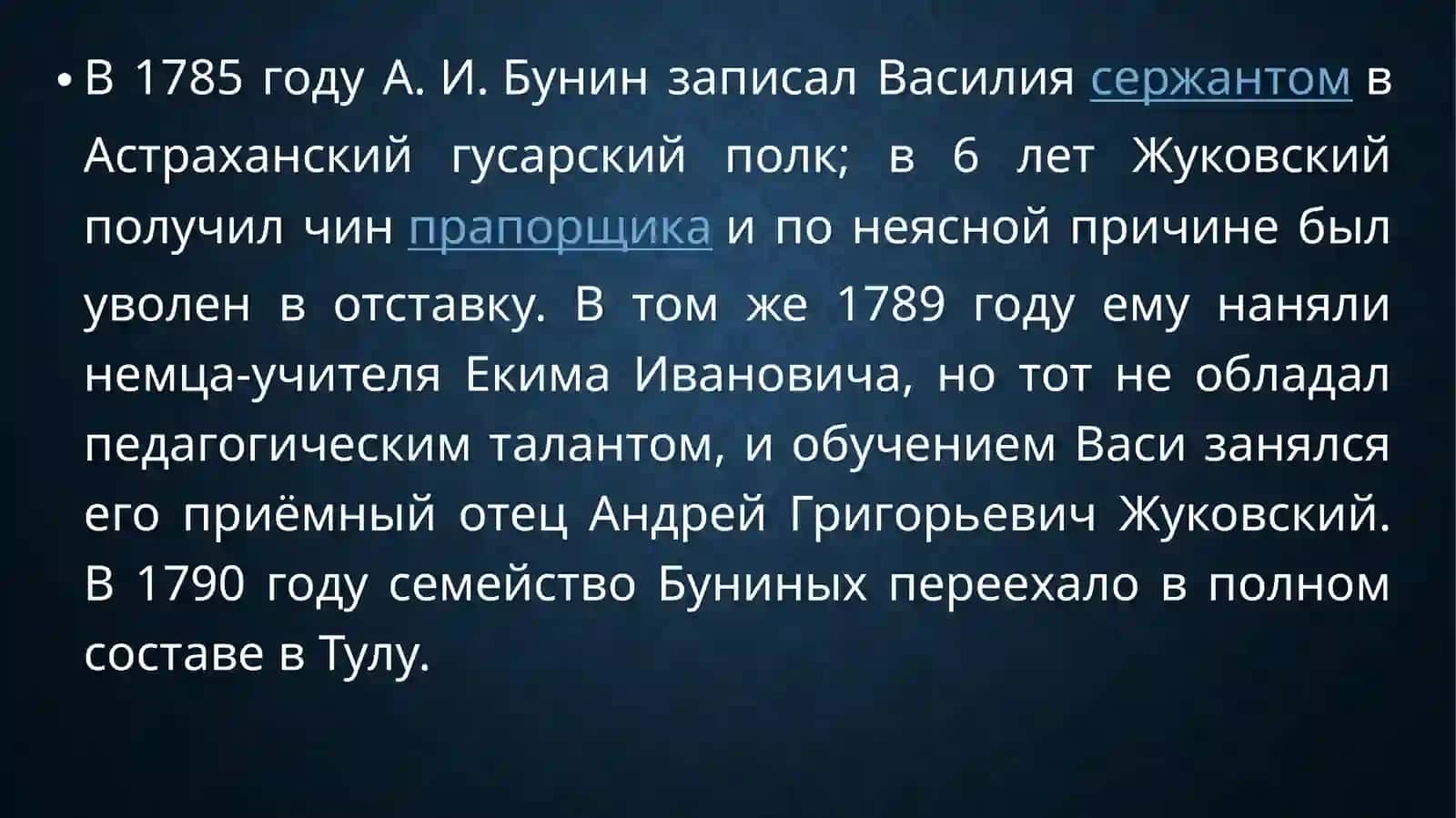Деятельность  В.Жуковского переводчика 3