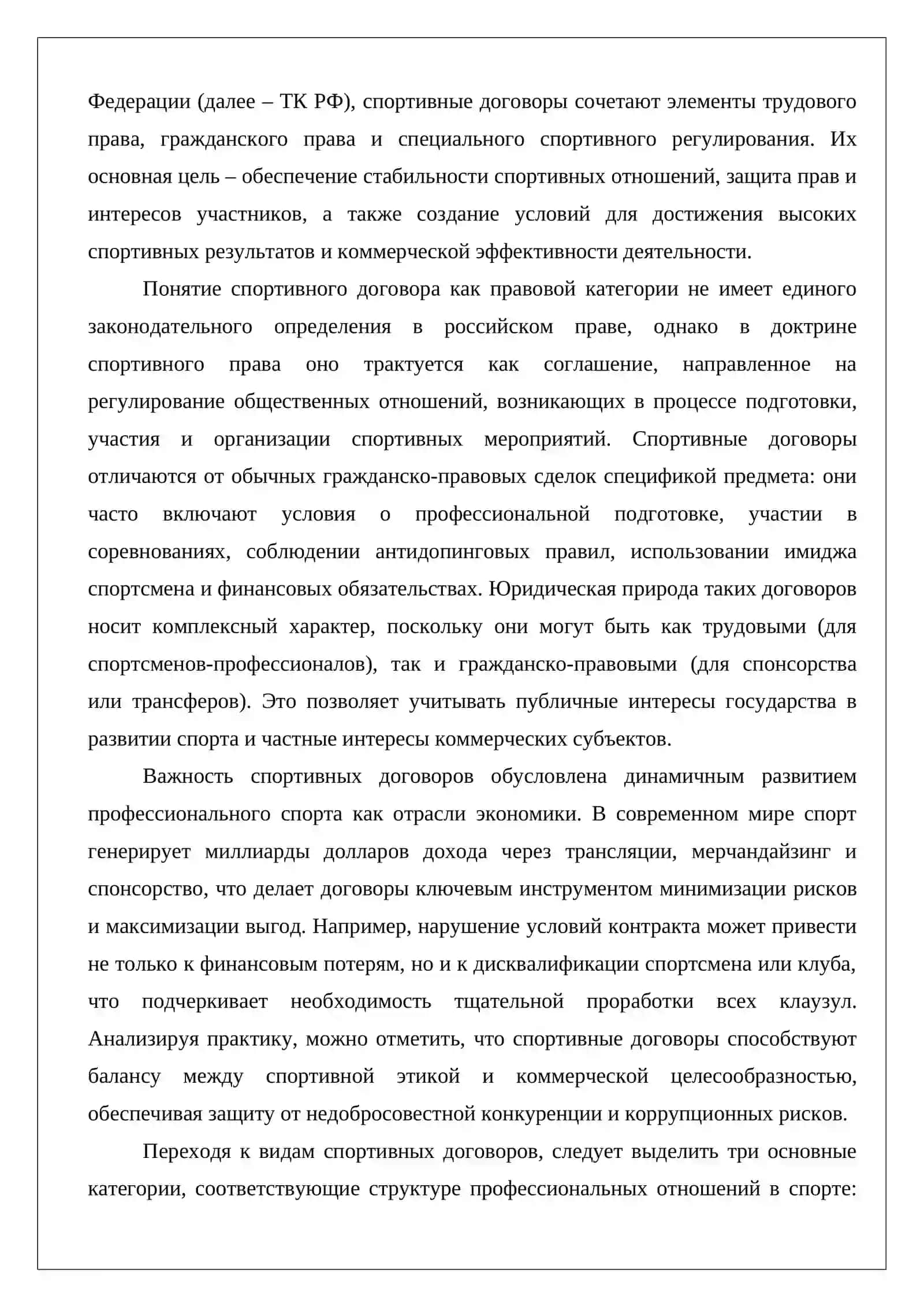 Спортивные договоры и финансовые гарантии 3