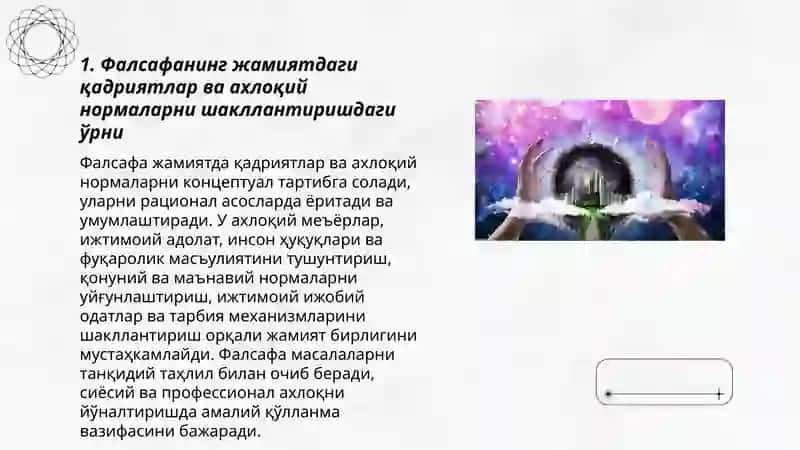 Фалсафанинг жамият хаётидаги ўрни 3