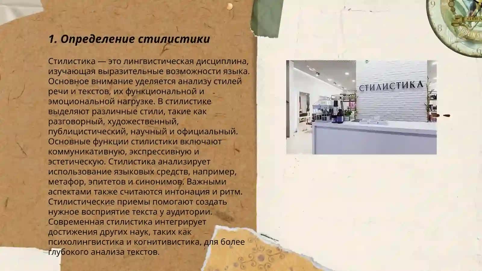 Стилистика 3