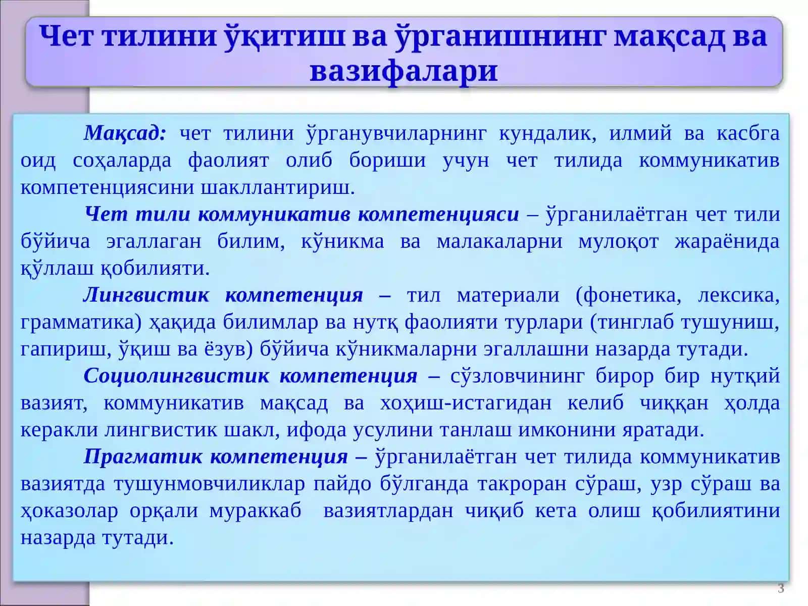 Чет тили фанлари ўқитилиши 3