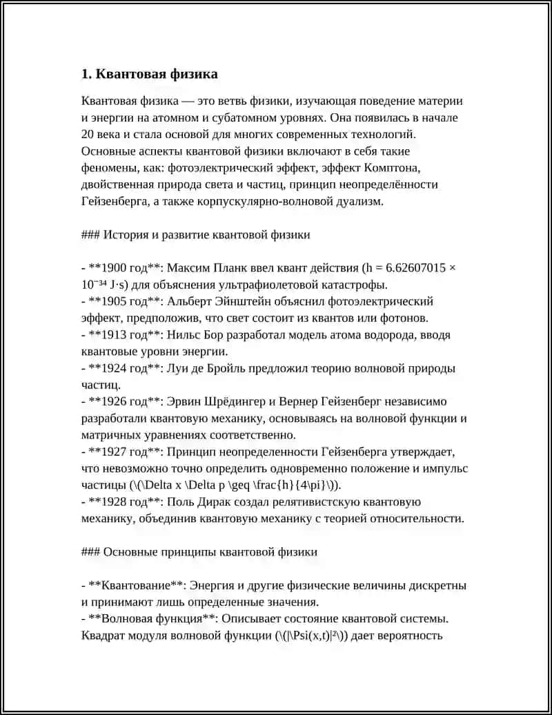 Квантовая физика 3