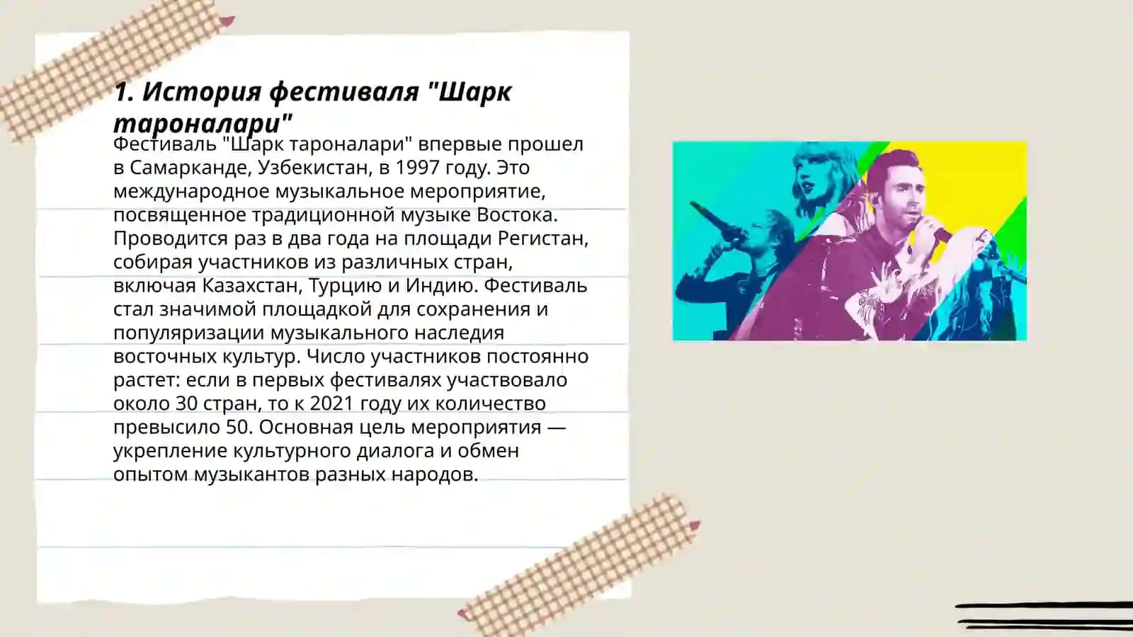 Шарк тароналари 3