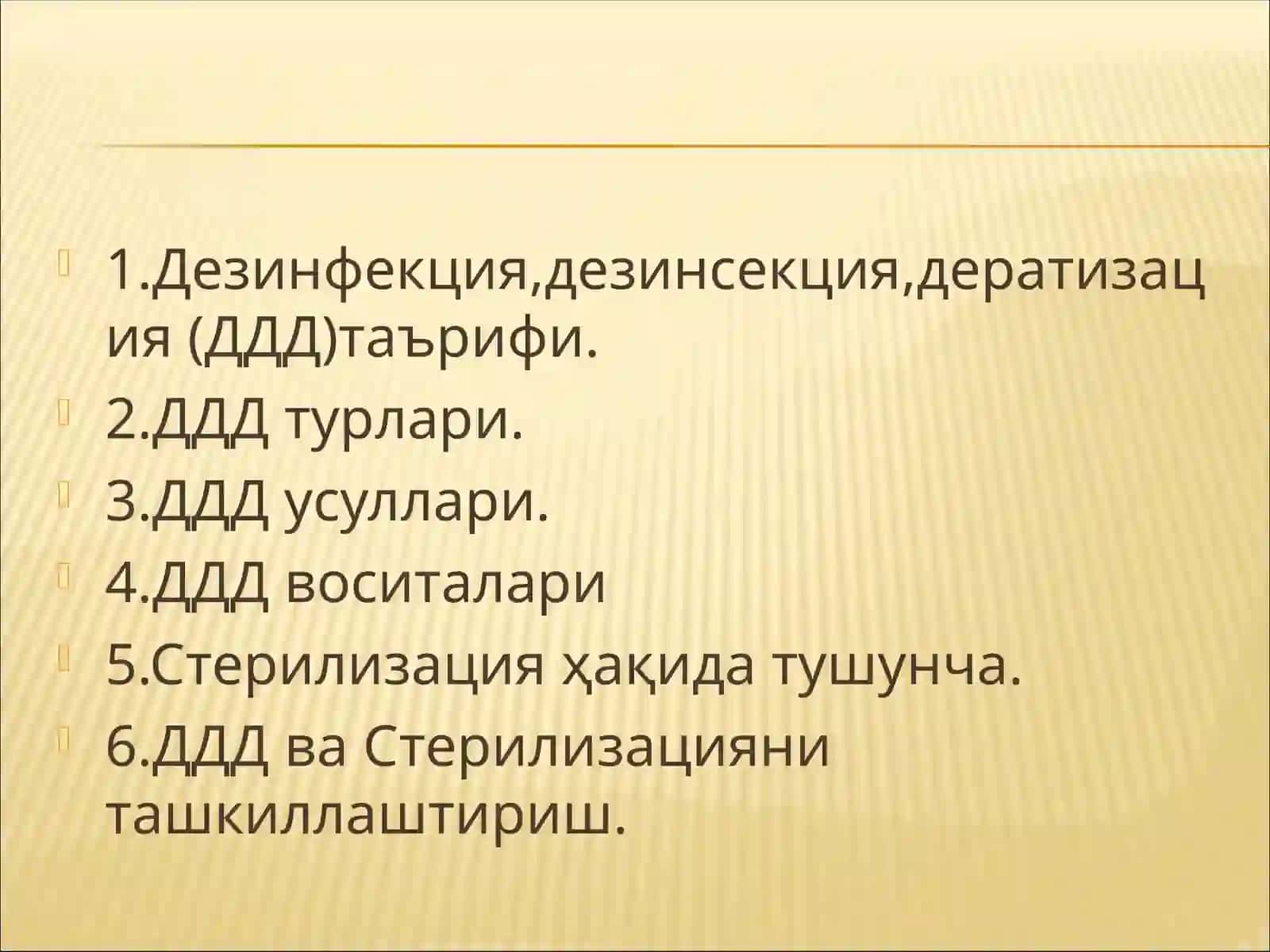 Дезинфекция,дезинсекция,дератизация (ДДД)таърифи 3