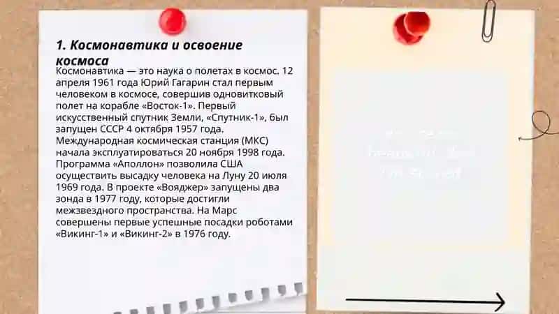 Научные культурные достижения России 3