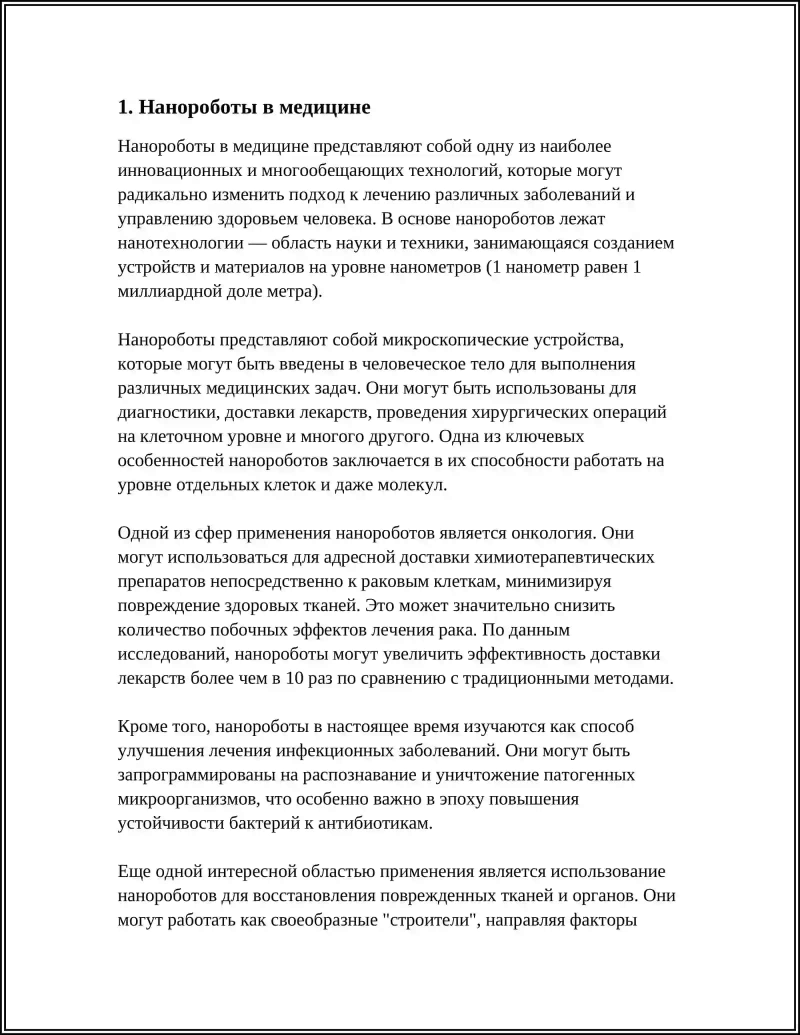 Нанороботы в медицине 3