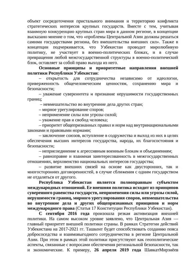 Геополитическое положение Узбекистана 3