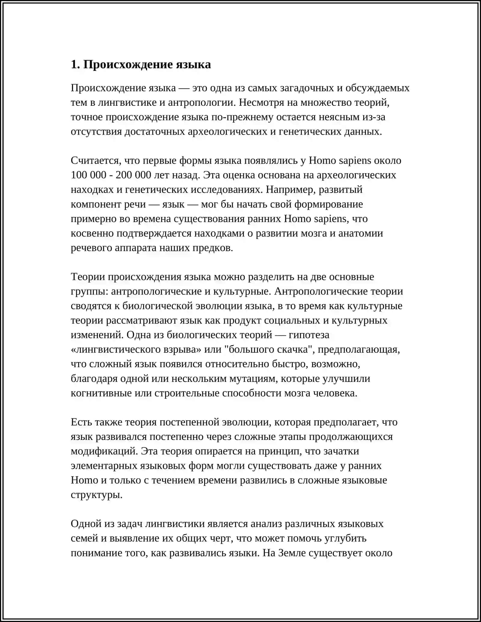 ИСТОРИЯ ЯЗЫКОЗНАНИЯ 3