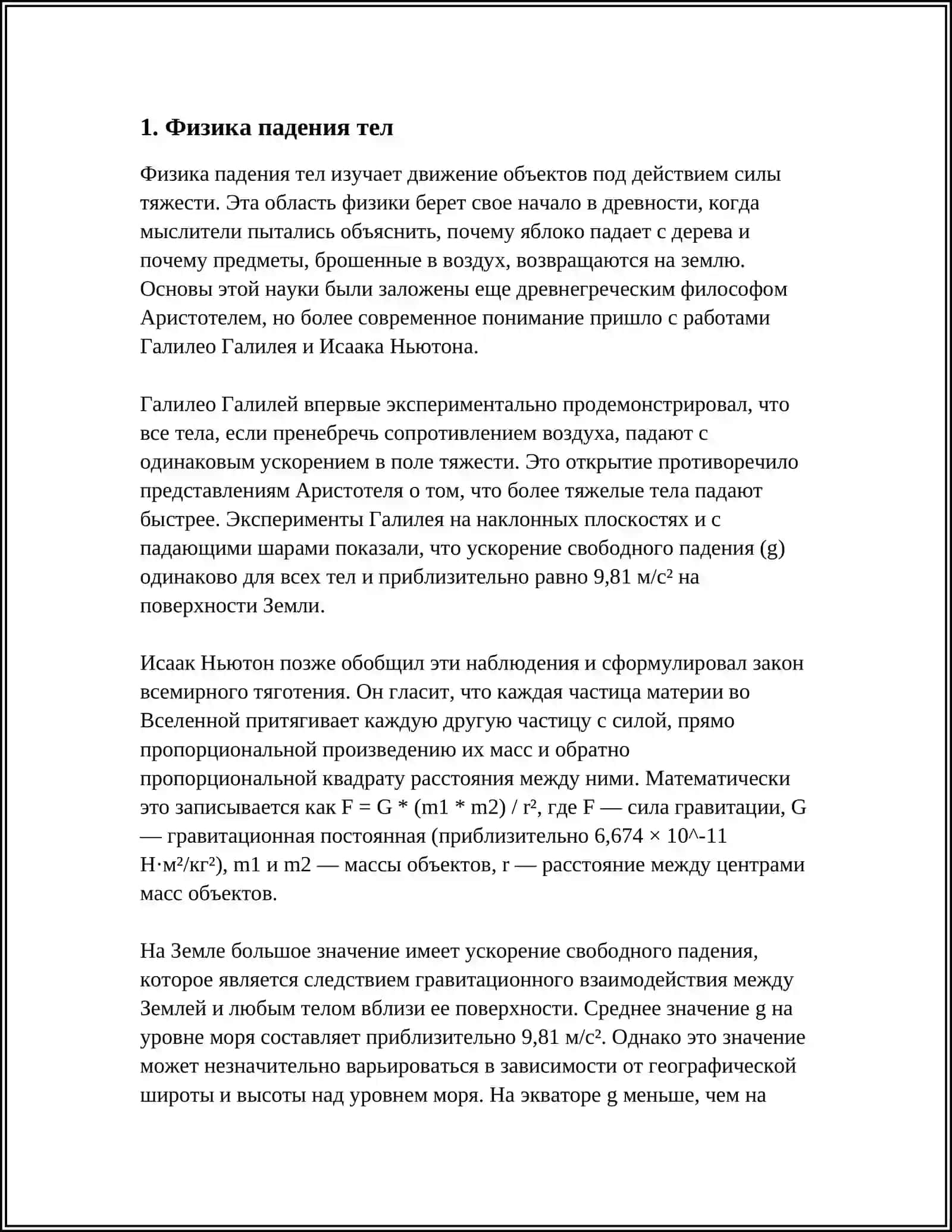 Физика падения тел 3