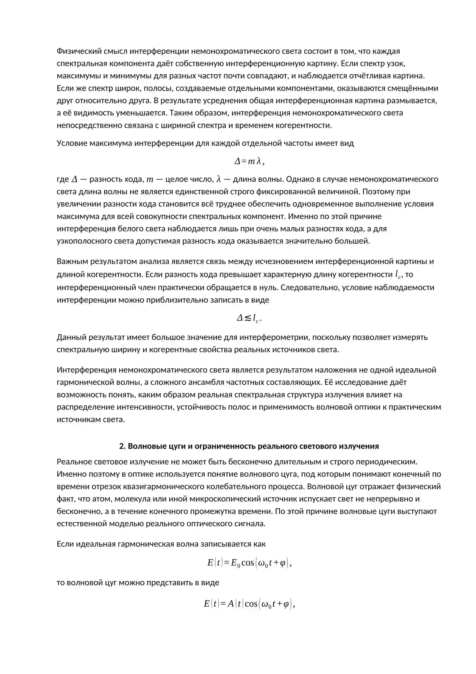 Интерференция немонохроматического света 3
