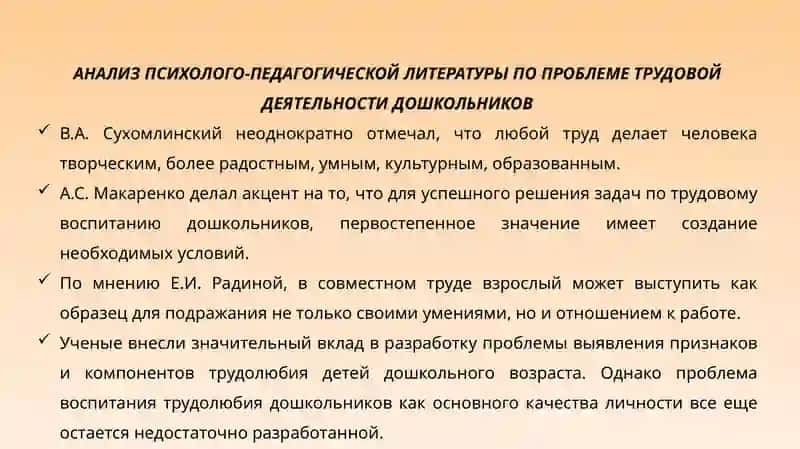 Трудовое воспитание в ДОУ 3