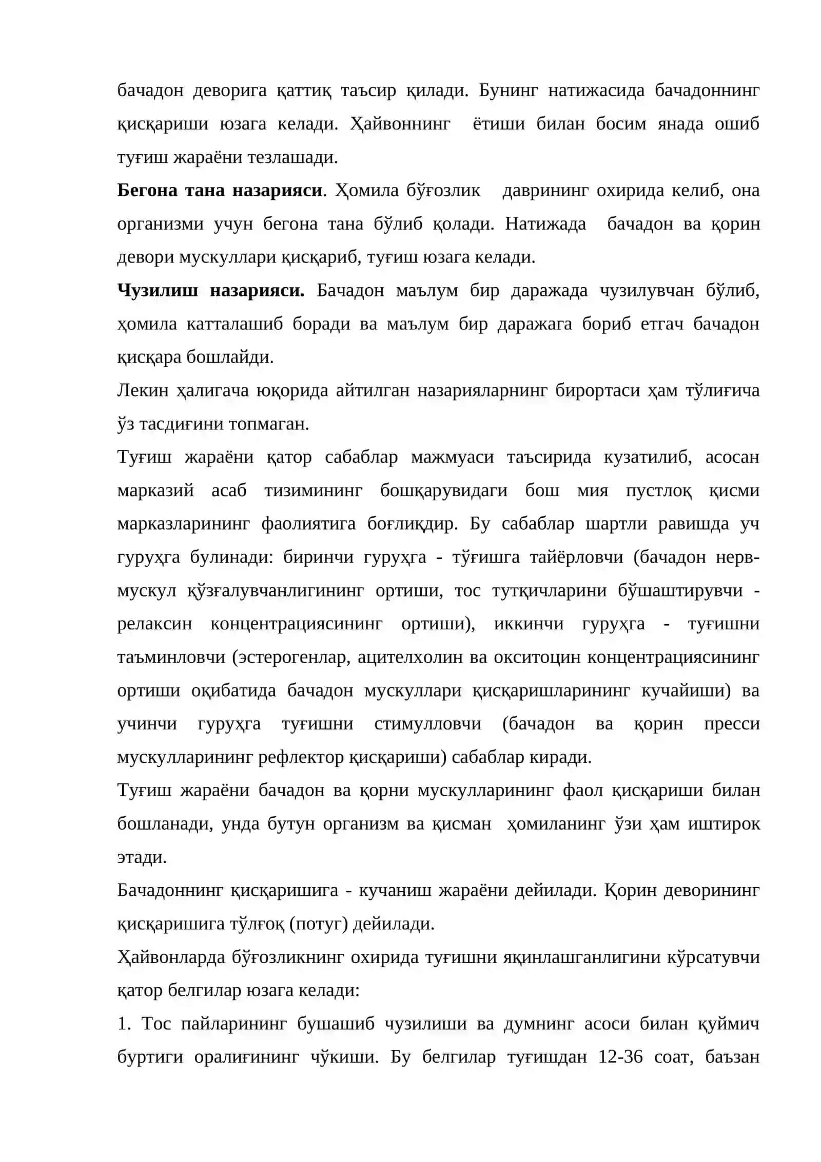 Туғиш Физиологияси 3