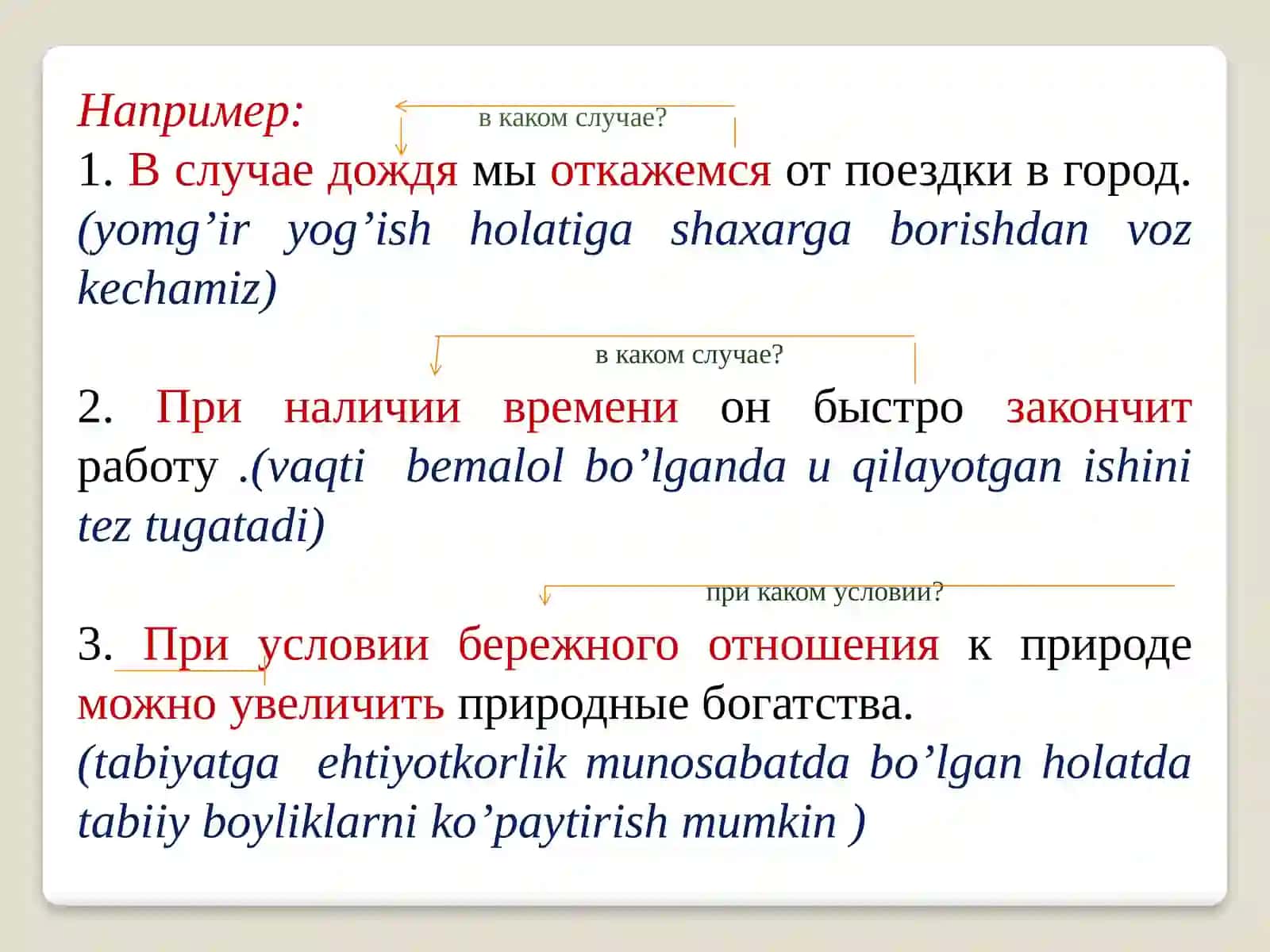 ВЫРАЖЕНИЕ РЕАЛЬНОГО УСЛОВИЯ В ПРОСТОМ ПРЕДЛОЖЕНИИ 3
