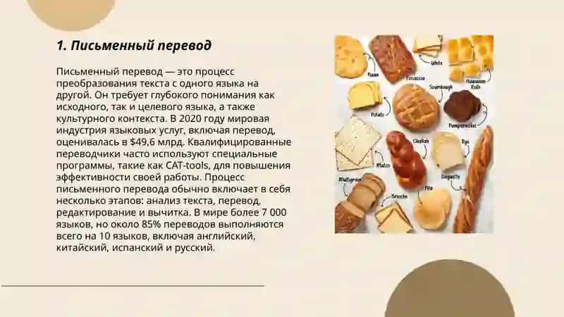 Виды и типы переводов 3