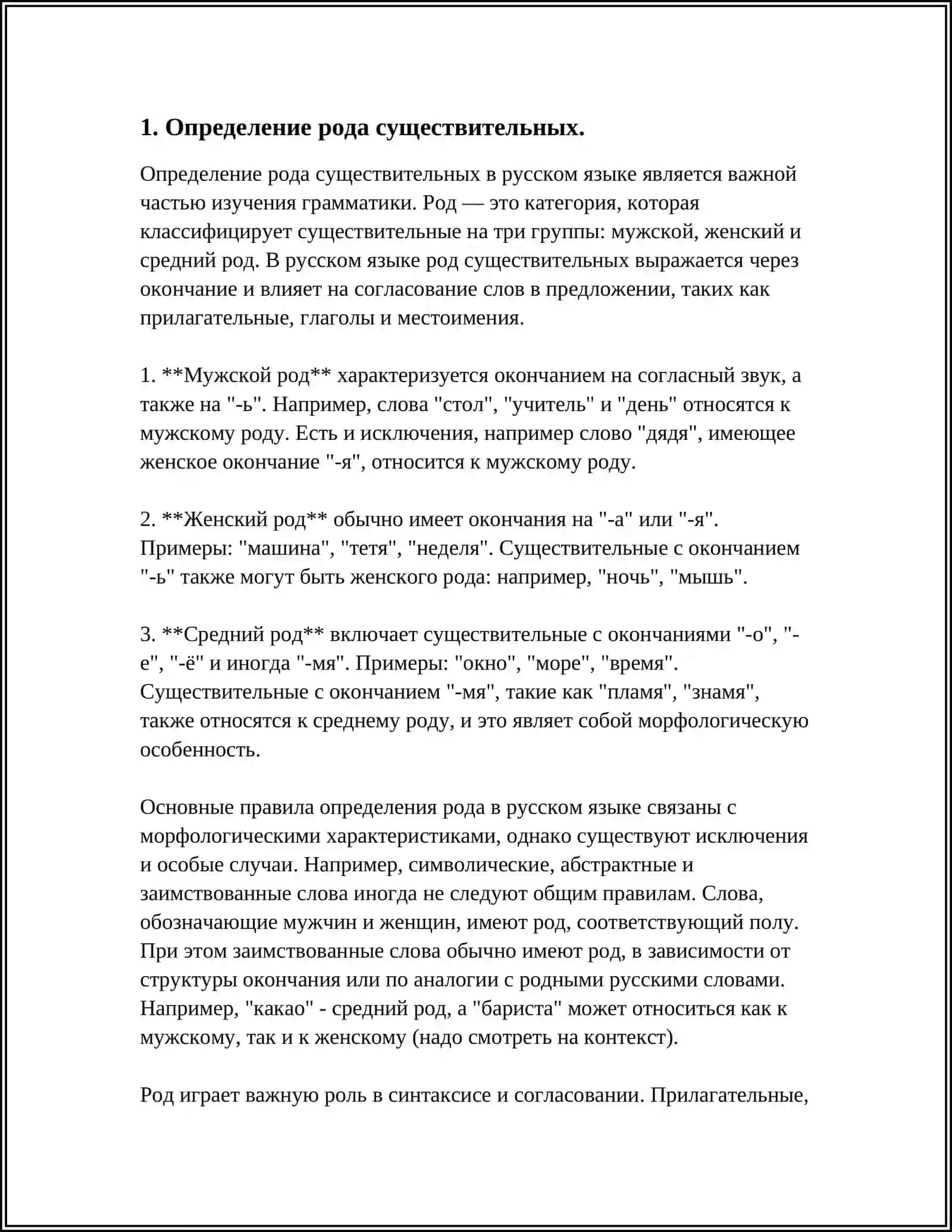 РОД СУЩЕСТВИТЕЛЬНОЕ 3