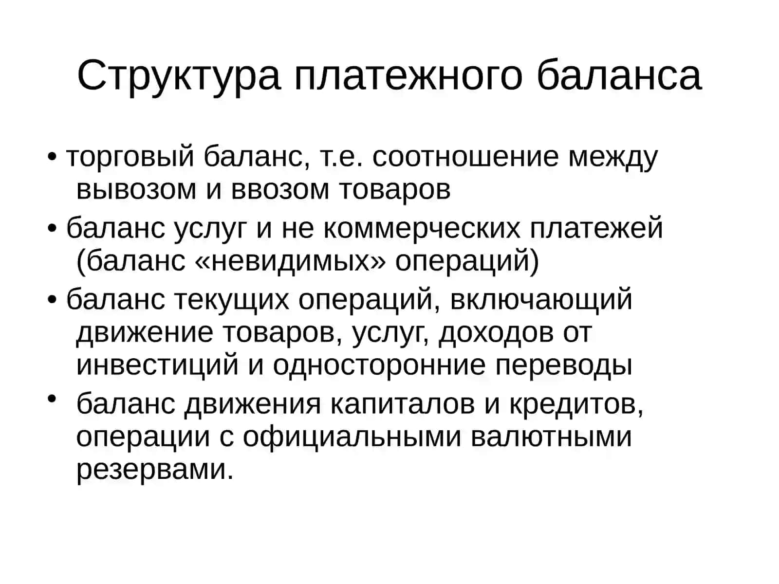Платежный баланс презентация 3