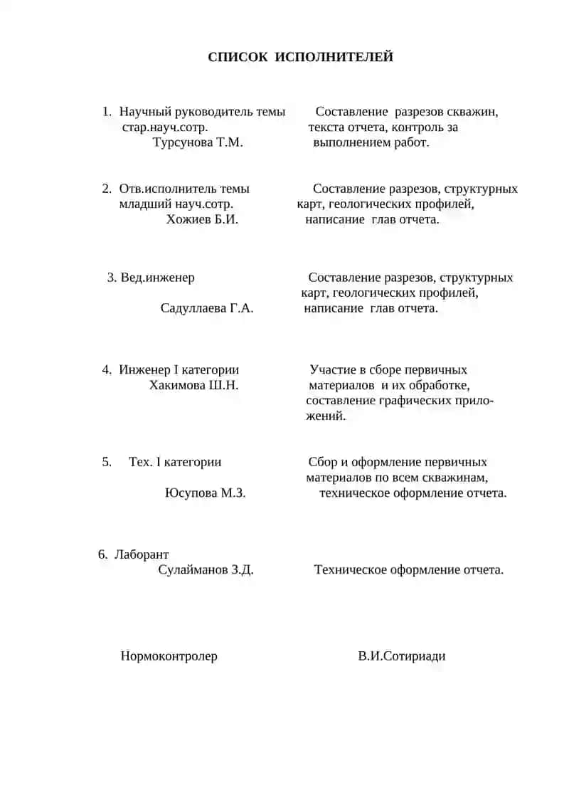 Геологический отчет о результатах нефтегазопоискового бурения 3
