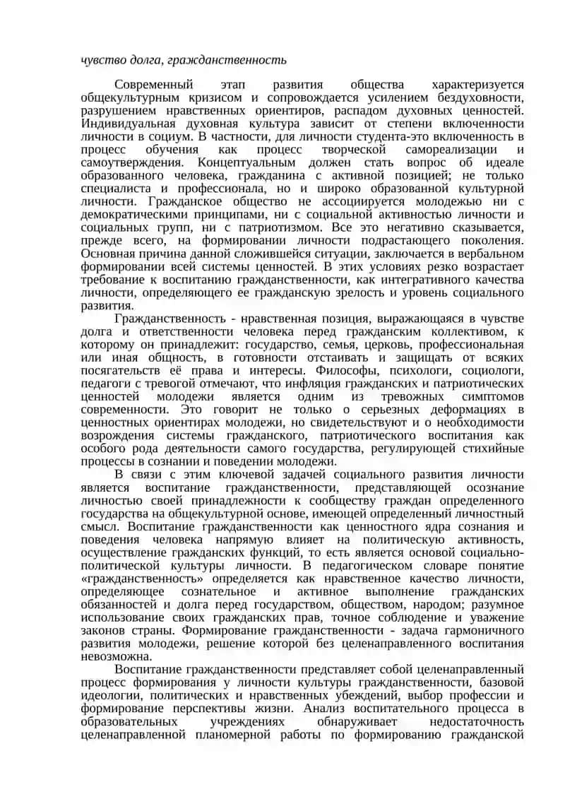 Формирование активной гражданской позиции 3