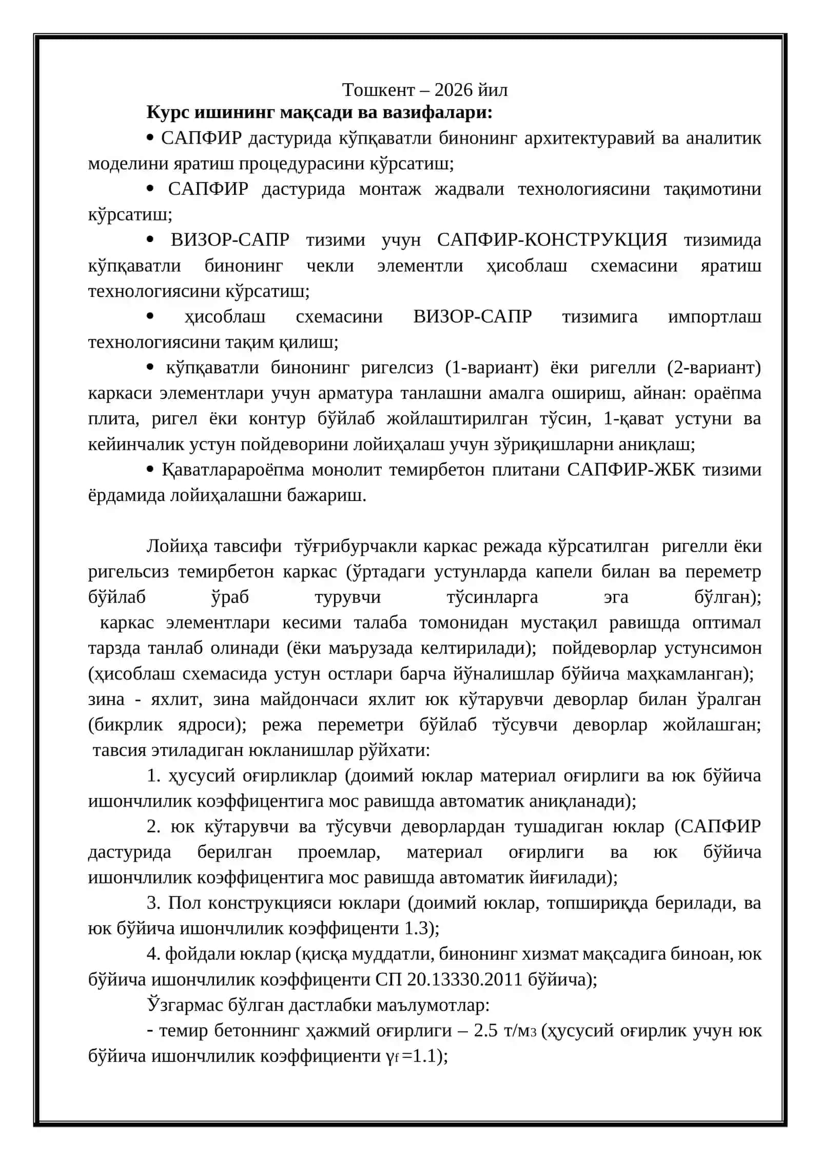 Кўп қаватли бинонинг темирбетон синчини ҳисоблаш ва конструкциялаш 3