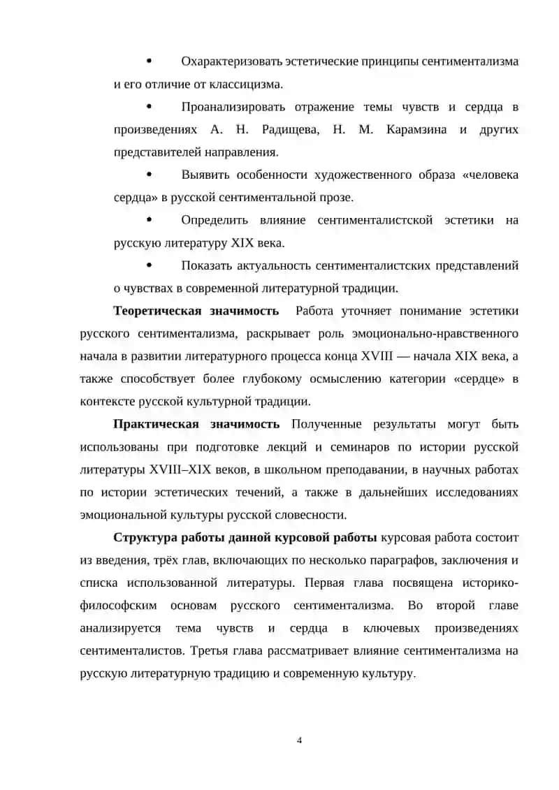 Тема чувств и сердца в эстетике русского сентиментализма 3