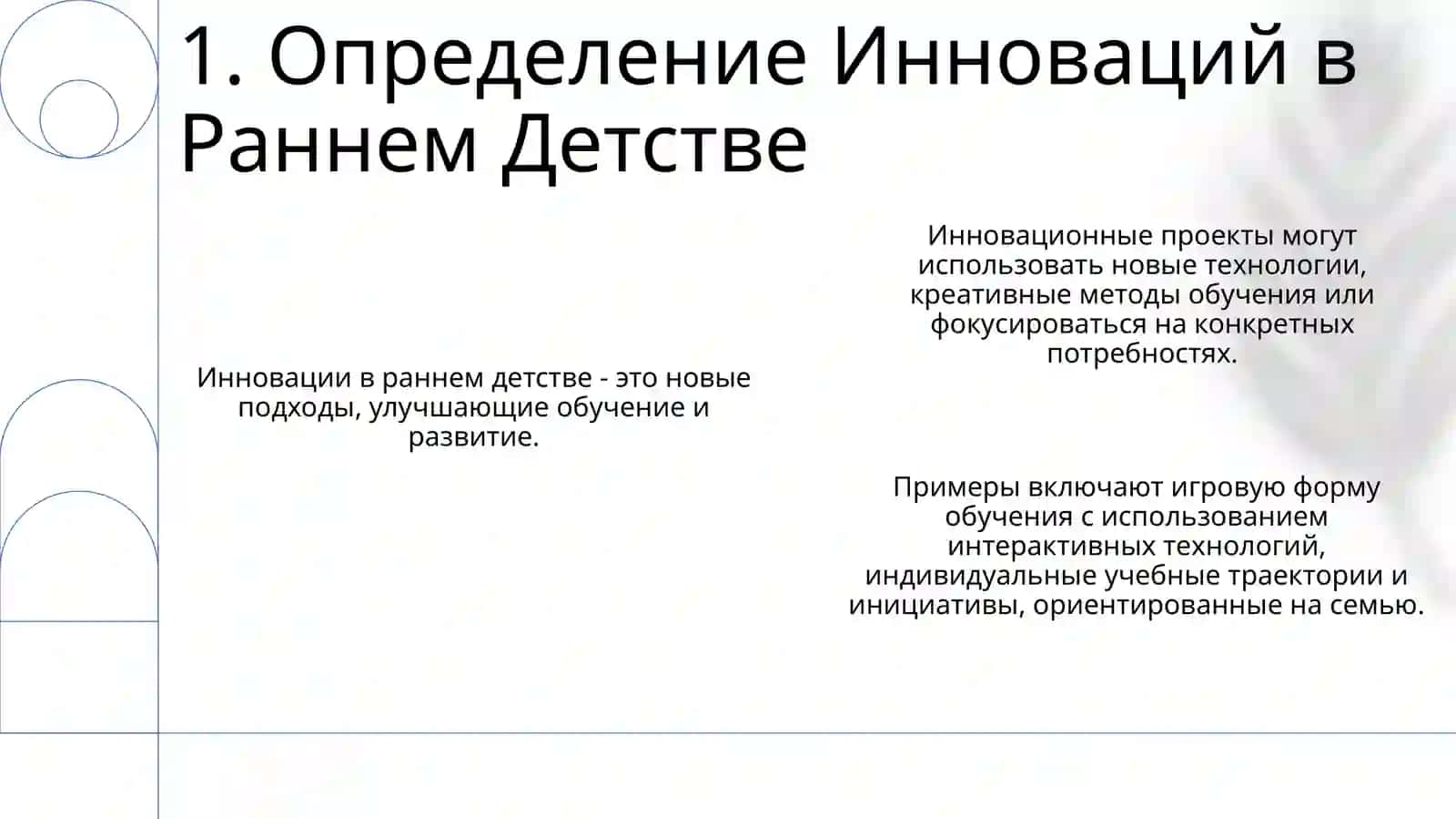Инновационные проекты в начальном образовании 3